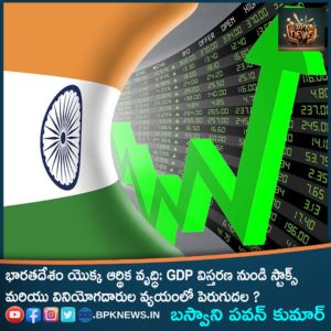 India's Economic Ascent bpknews