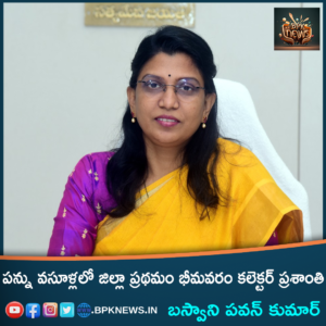 prasanthi collector